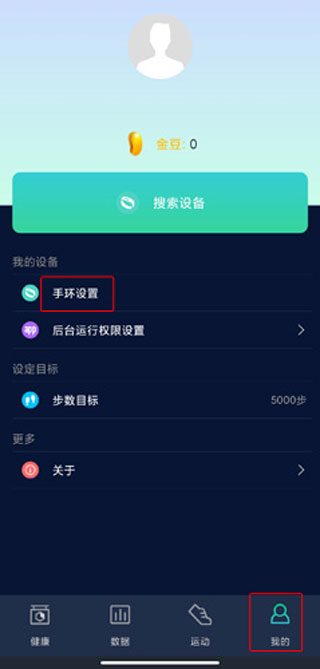 hryfine手環app官方版