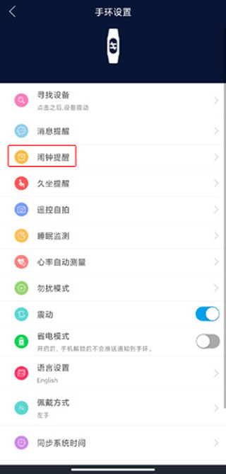 hryfine手環app官方版