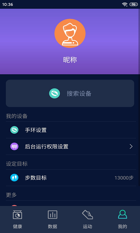 hryfine手環app官方版