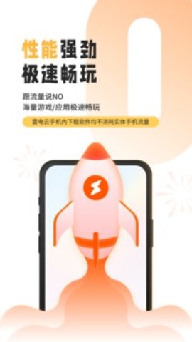 雷電云手機安卓版