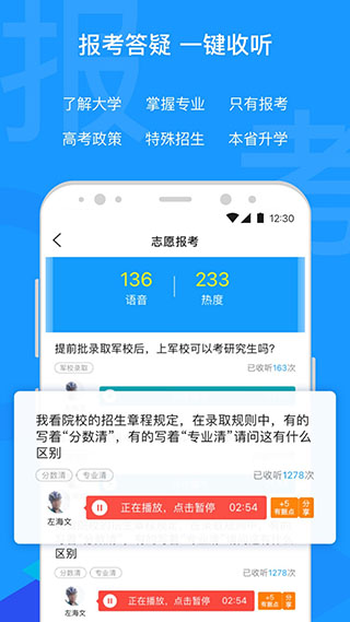 有據升學高考志愿填報