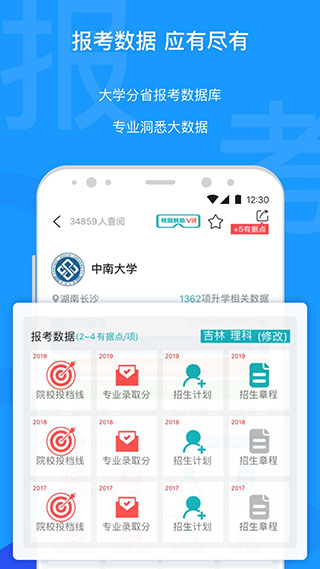 有據升學高考志愿填報