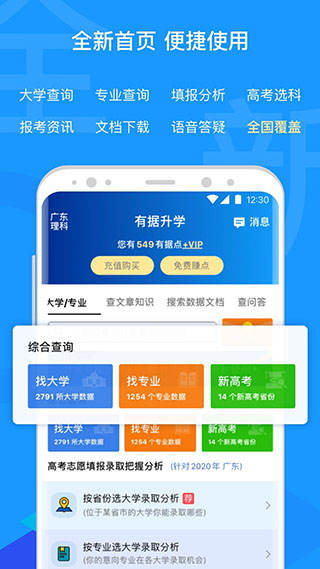 有據升學高考志愿填報