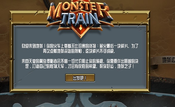 怪物火車(chē)MonsterTrain中文版客戶(hù)端