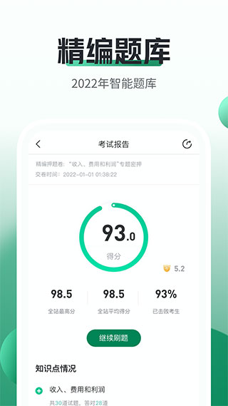 初級會計職稱隨身學(xué)官網(wǎng)版