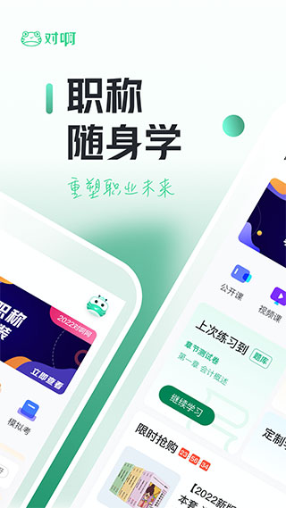初級會計職稱隨身學(xué)官網(wǎng)版