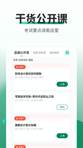 初級會計職稱隨身學(xué)官網(wǎng)版