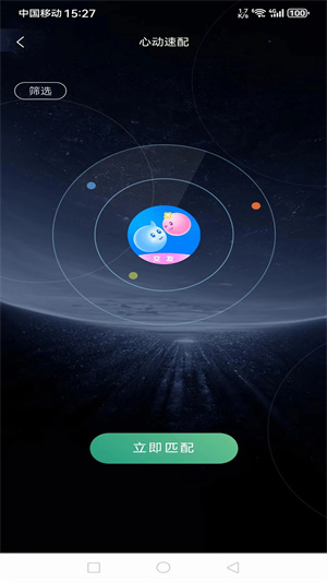 陌聊交友app免費版