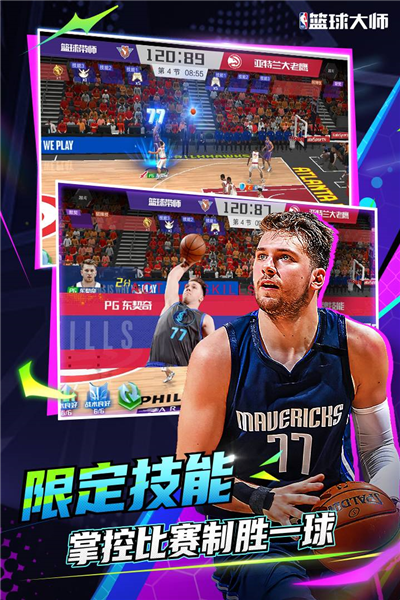 NBA籃球大師最新版