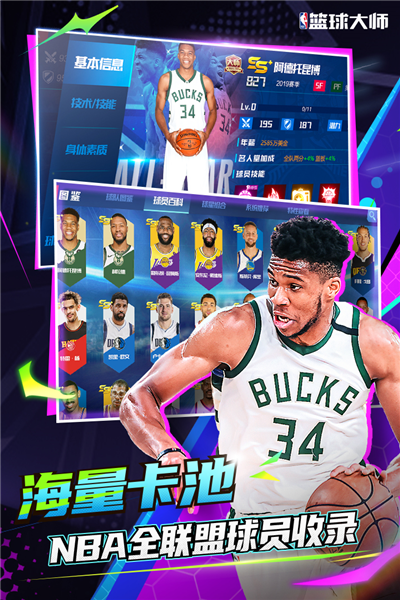 NBA籃球大師最新版