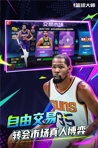 NBA籃球大師最新版