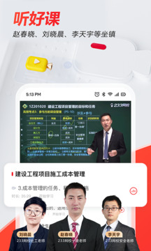 233網校手機版