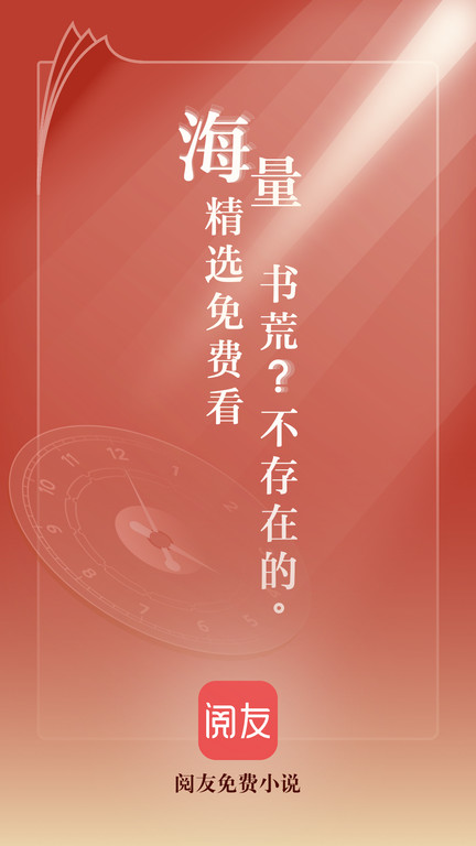 免費閱友小說最新版