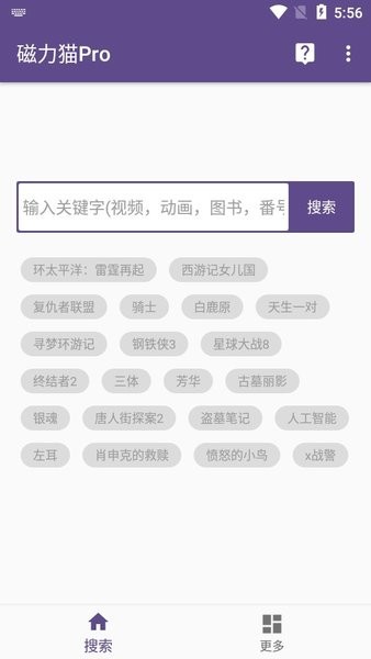 磁力貓cilimao磁力搜索器