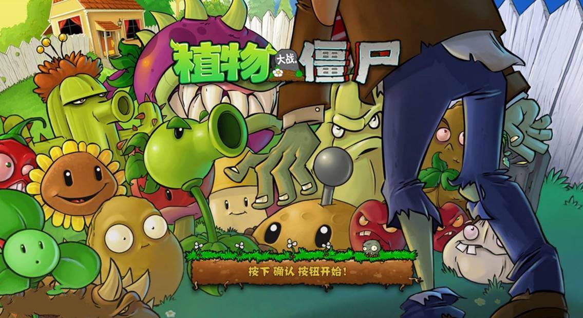 植物大戰僵尸游戲下載-植物大戰僵尸雜交版/變態版/免費版-植物大戰僵尸排行版