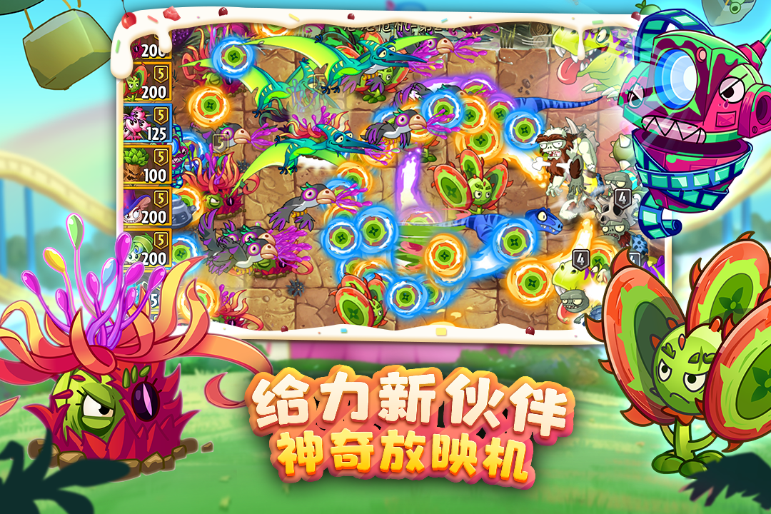 植物大戰僵尸2九游渠道服
