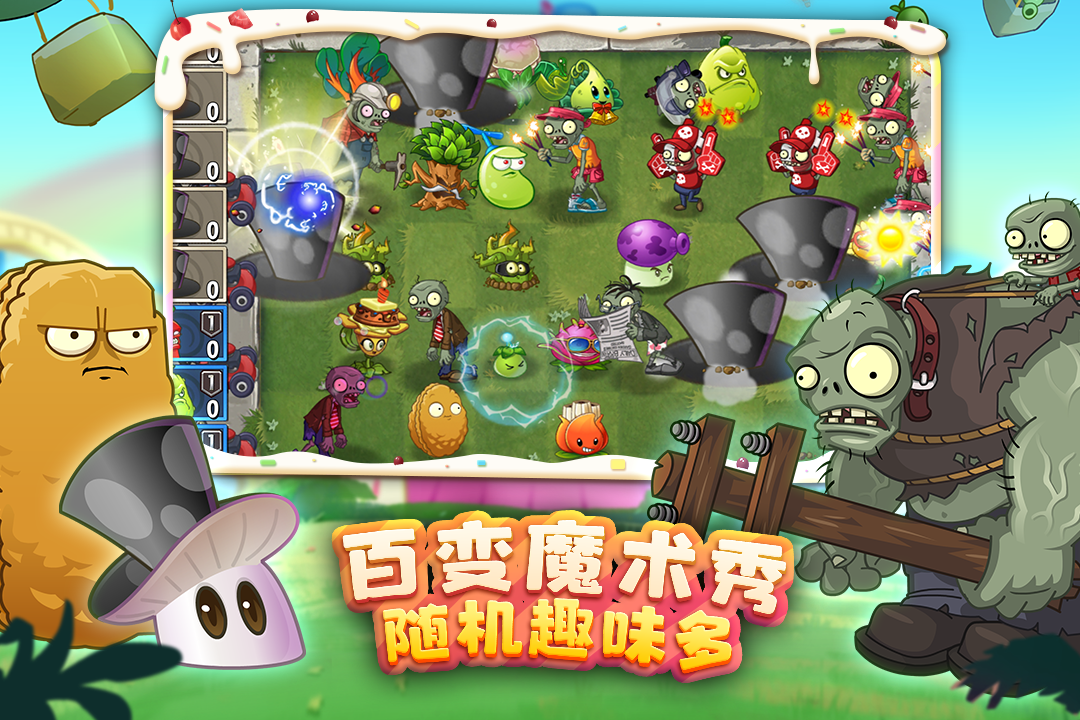 植物大戰僵尸2九游渠道服