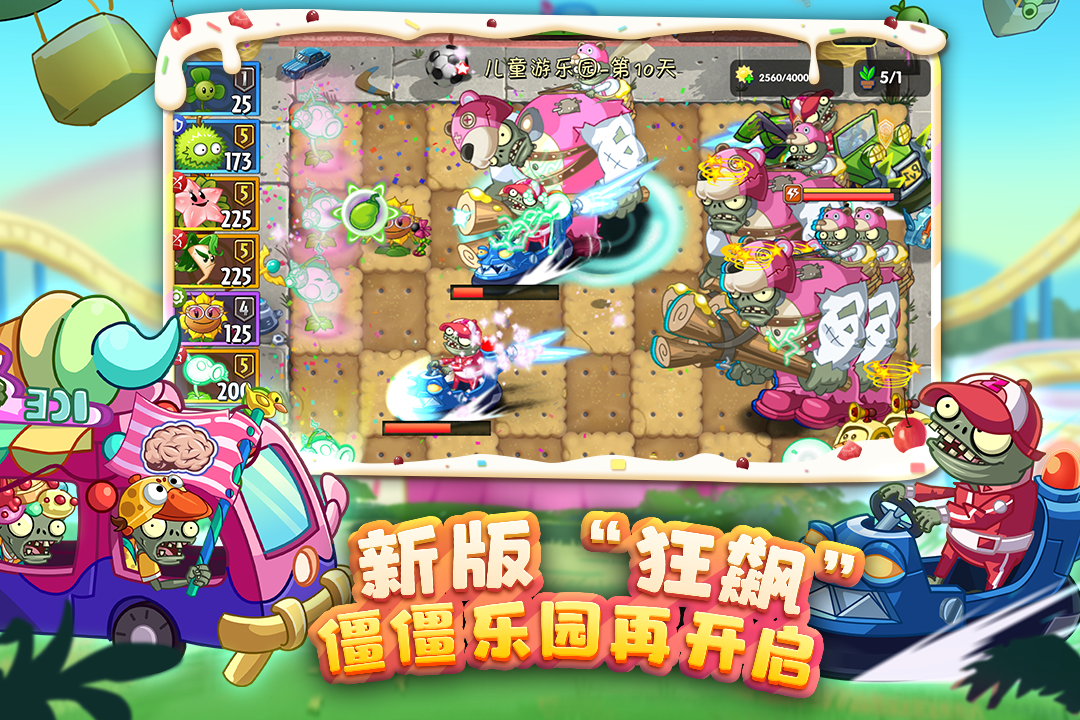 植物大戰僵尸2九游渠道服