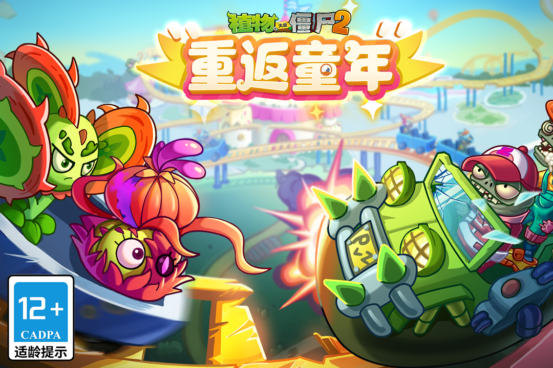 植物大戰僵尸2九游渠道服