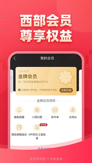 西部證券app股票交易