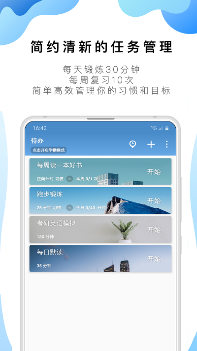 番茄ToDo社區最新版