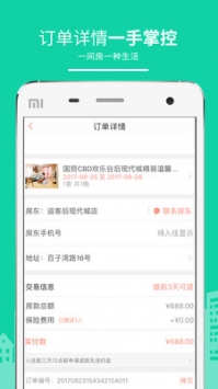 民宿客棧網(wǎng)安卓版