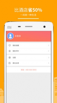 民宿客棧網(wǎng)安卓版