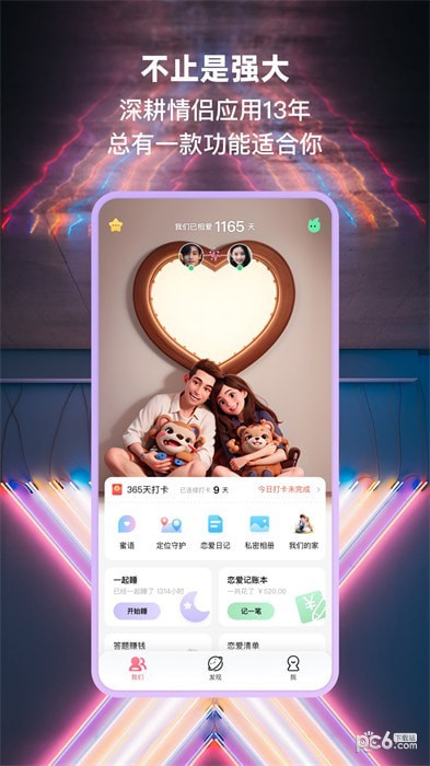 小恩愛(情侶必備軟件)