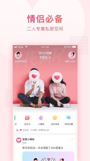 小恩愛(情侶必備軟件)
