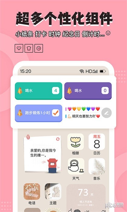 元氣小組件官方版