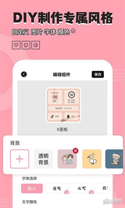 元氣小組件官方版