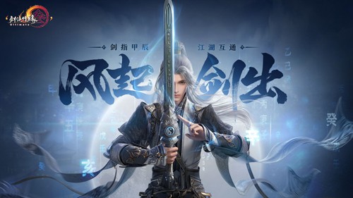 劍網3無界公測版