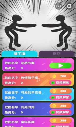 云蹦迪模擬器最新版