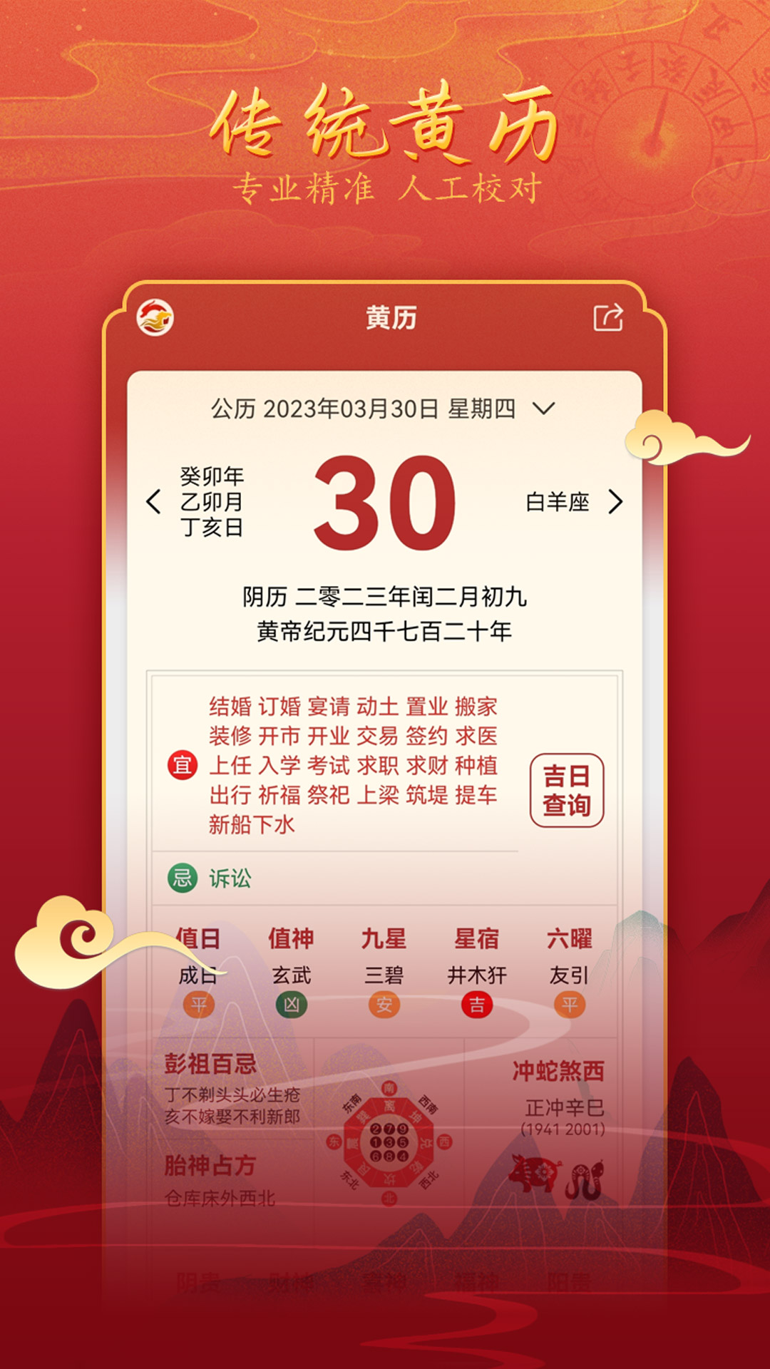 漢程黃歷2024最新版