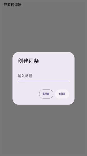 蘆筍提詞器最新版