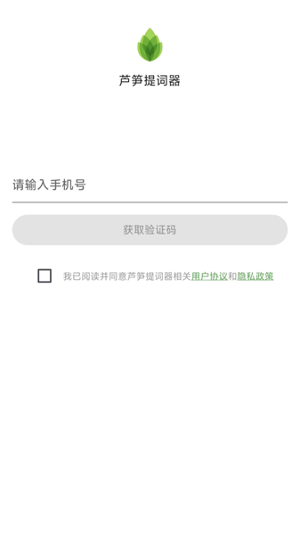 蘆筍提詞器最新版