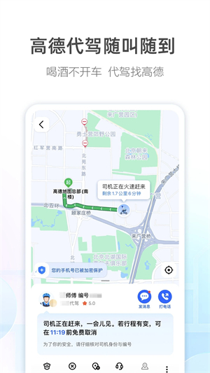 高德導航app免費版