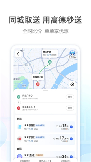 高德導航app免費版