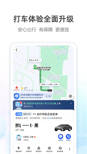 高德導航app免費版