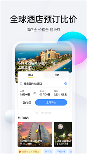 馬蜂窩app商家版