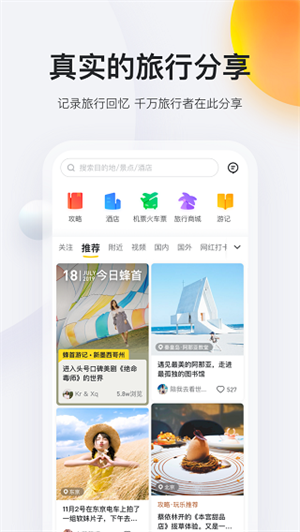 馬蜂窩app商家版