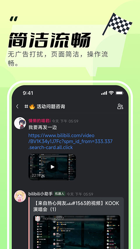KOOK開黑語音
