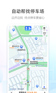 高德地圖標準版