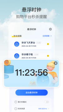 懸浮秒表綠色版