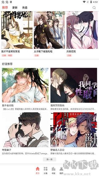 歪歪漫畫app免費版