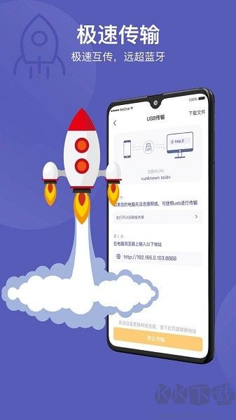 電腦Hi傳輸助手手機版