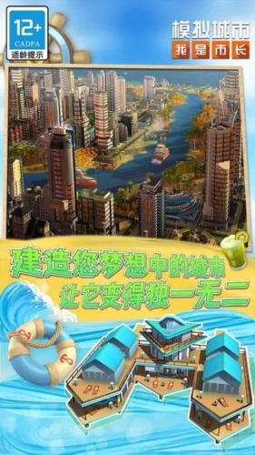 模擬城市我是市長內購版