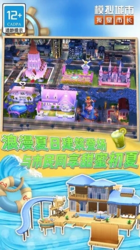 模擬城市我是市長內購版