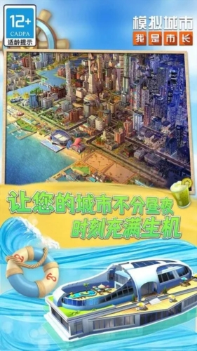 模擬城市我是市長內購版