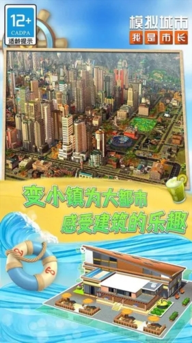 模擬城市我是市長內購版